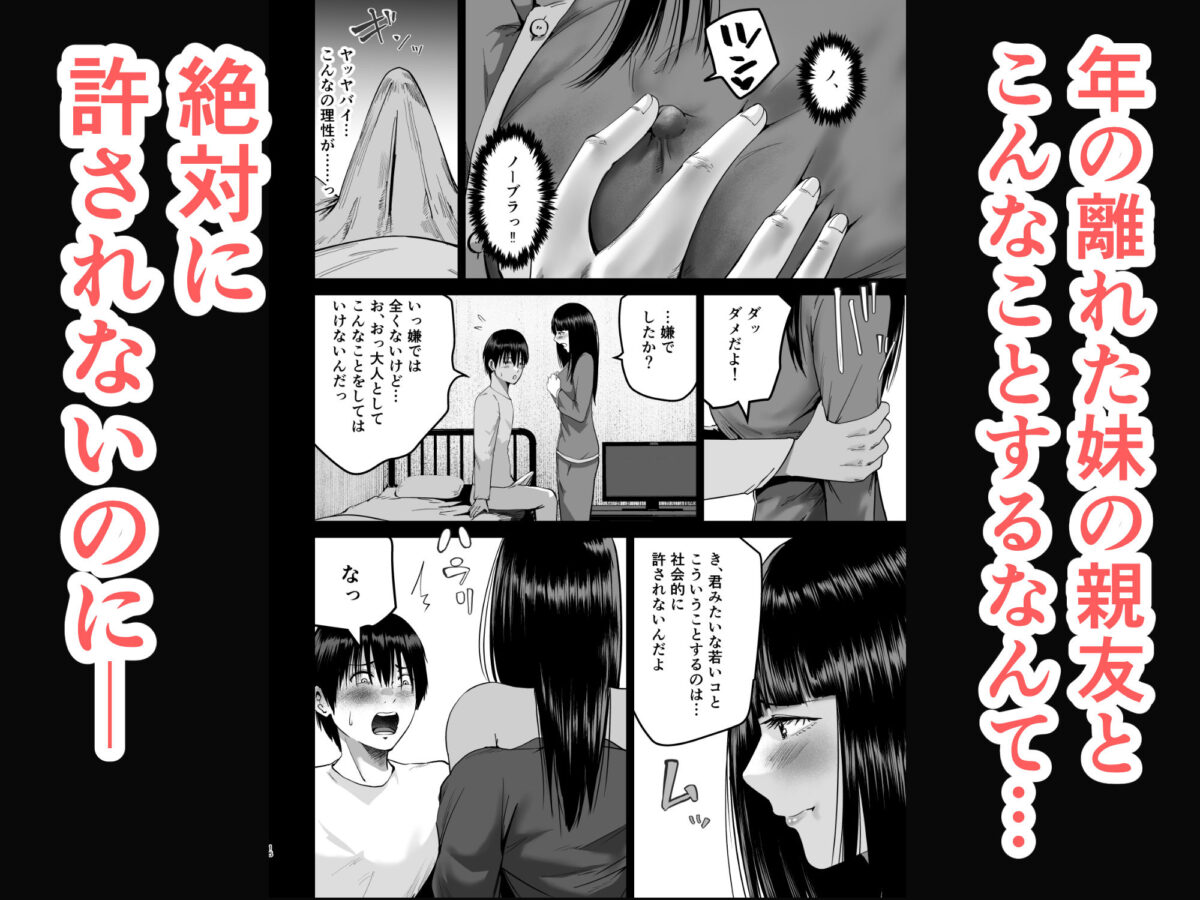 妹の親友にオギャって甘えて依存させられちゃった話【春画クル】 画像6