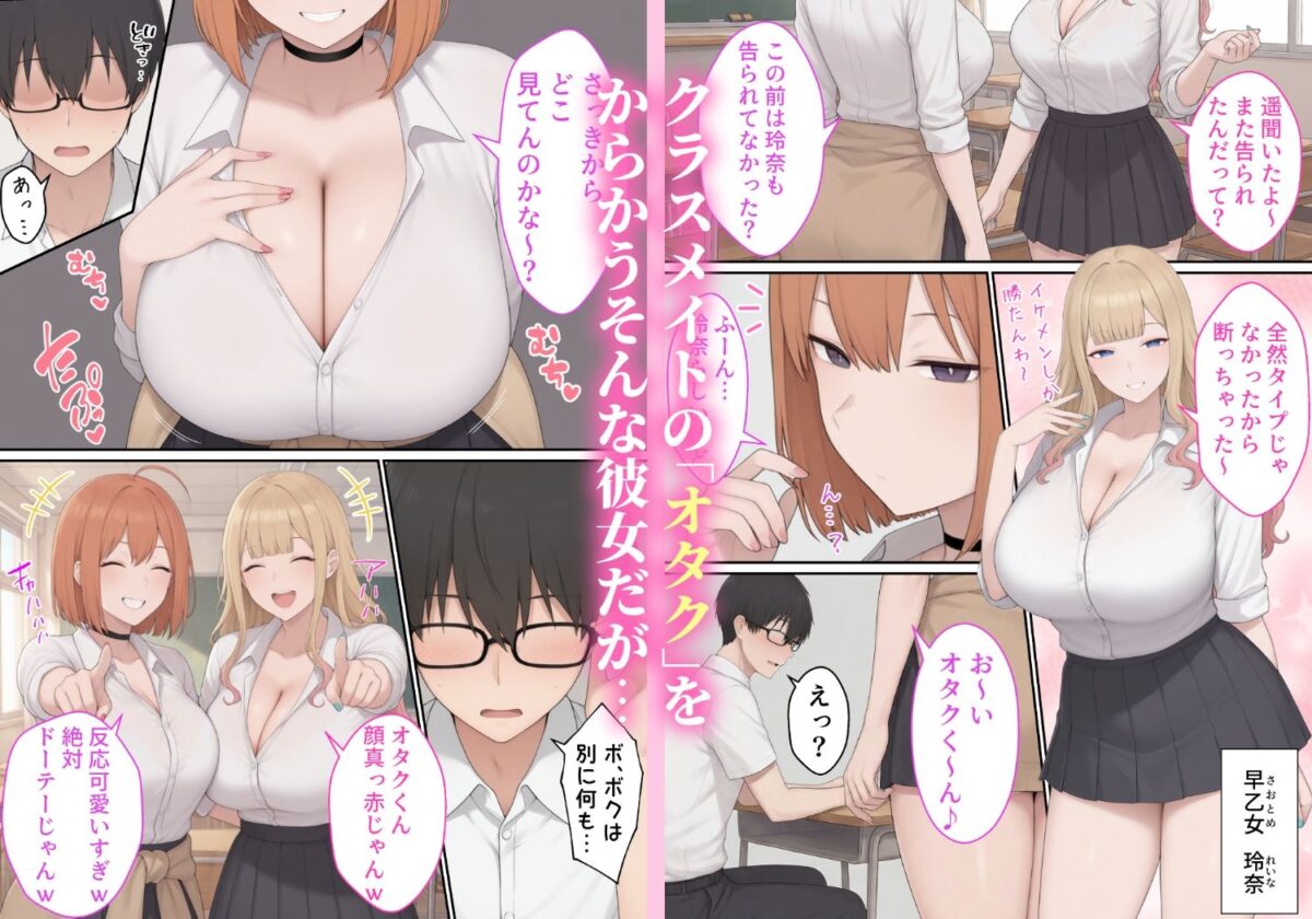 誰もが狙ってる爆乳ギャルがオタクのボクでもヤラせてくれる話【るに】 画像2