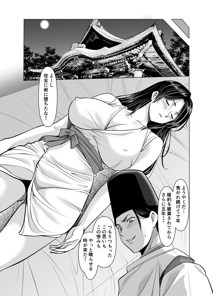 人妻陰陽師サクヤ3  寝取り篇【星野竜一】 画像2
