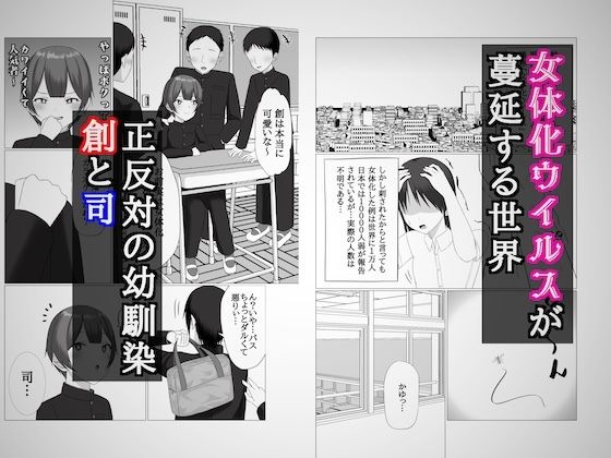 女の子になるのは僕だと思ってました【エカキノコの森。】 画像1