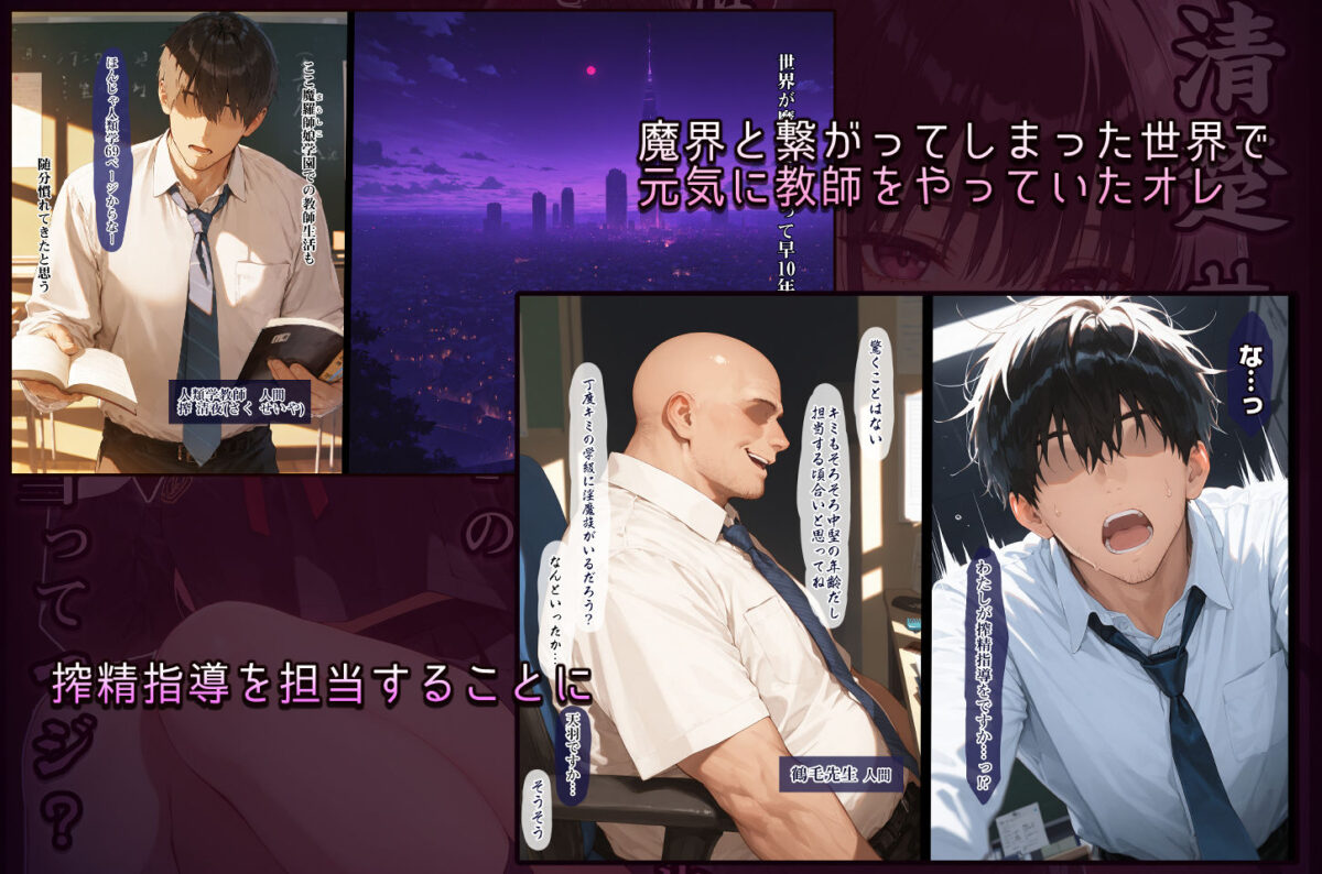 清楚サキュバス 世界が魔界と繋がって早10年 オレが教え子の搾精指導担当ってマジ?【EchicalH】 画像2