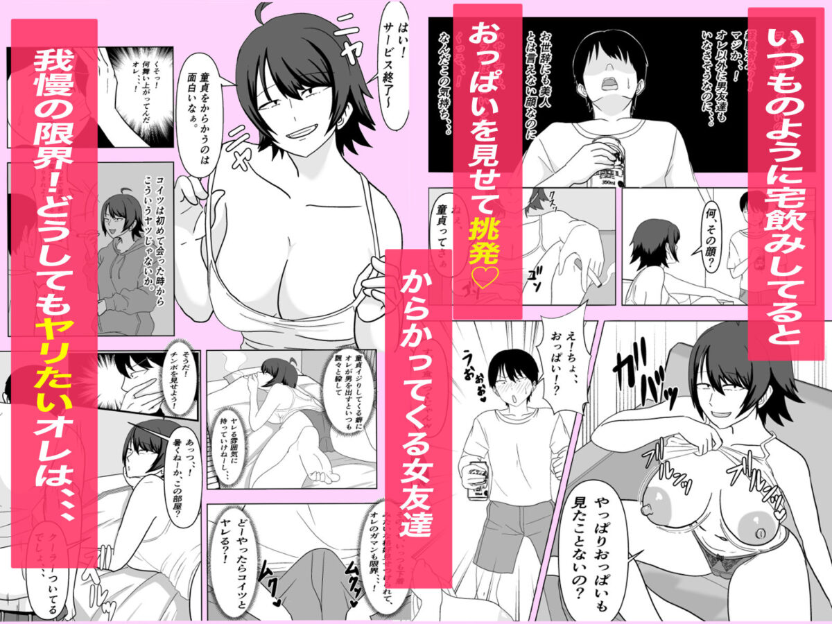 ちょうどいいズボラ女友達にチ○ポを見せたら。【イルカメロン】 画像2
