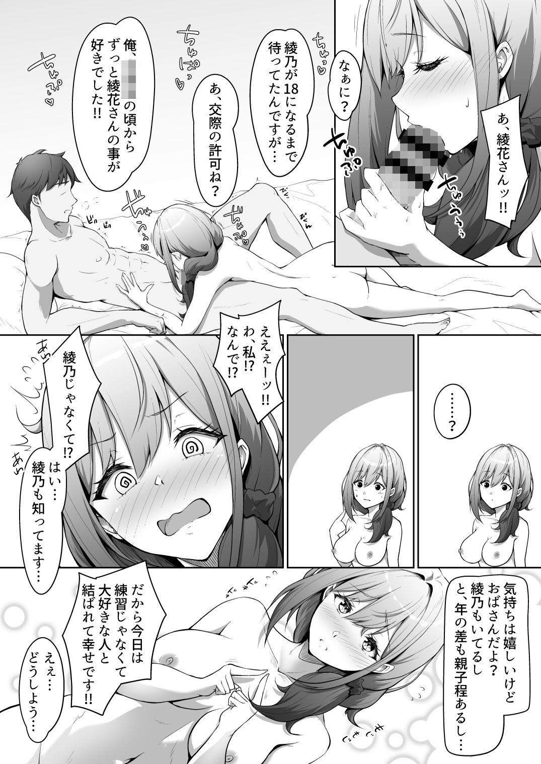 僕は幼馴染じゃなくてお母さんが好きなんです！！【circle82】【はづきふたひ】 画像7