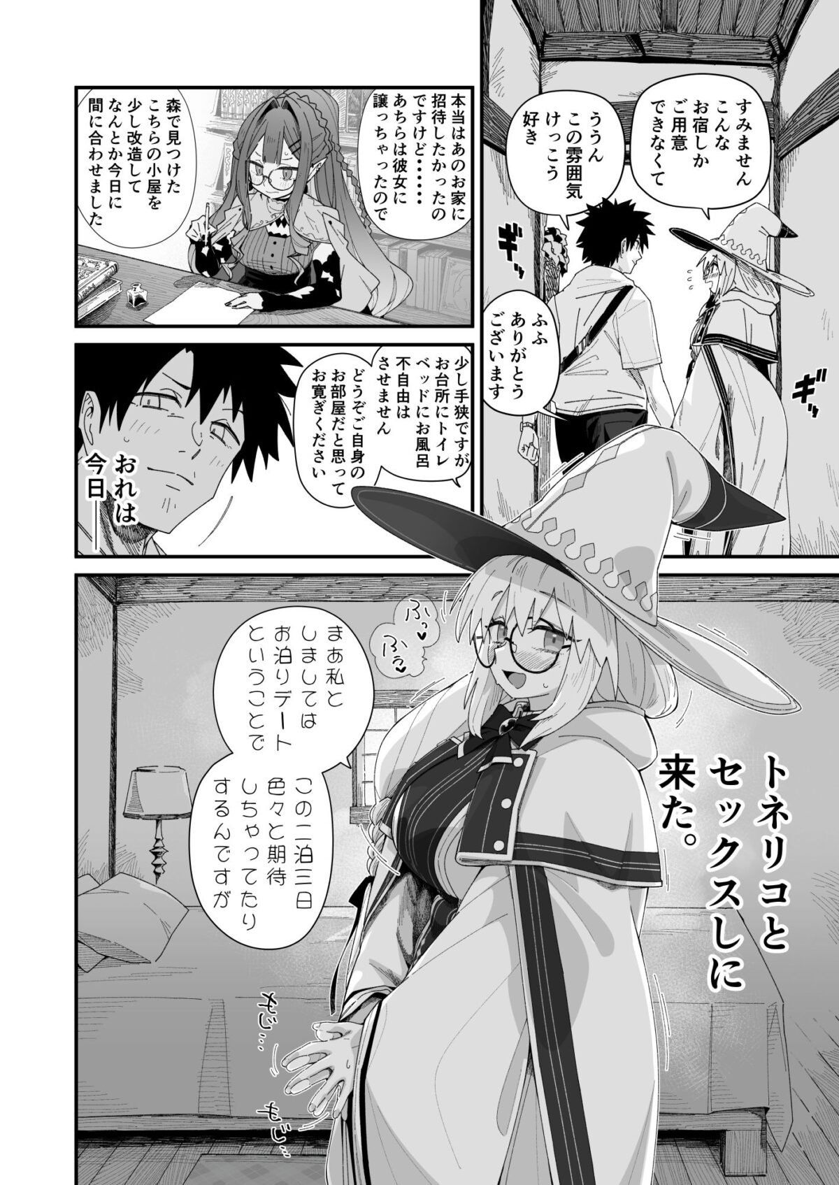トネリコと。【わいら】 画像3