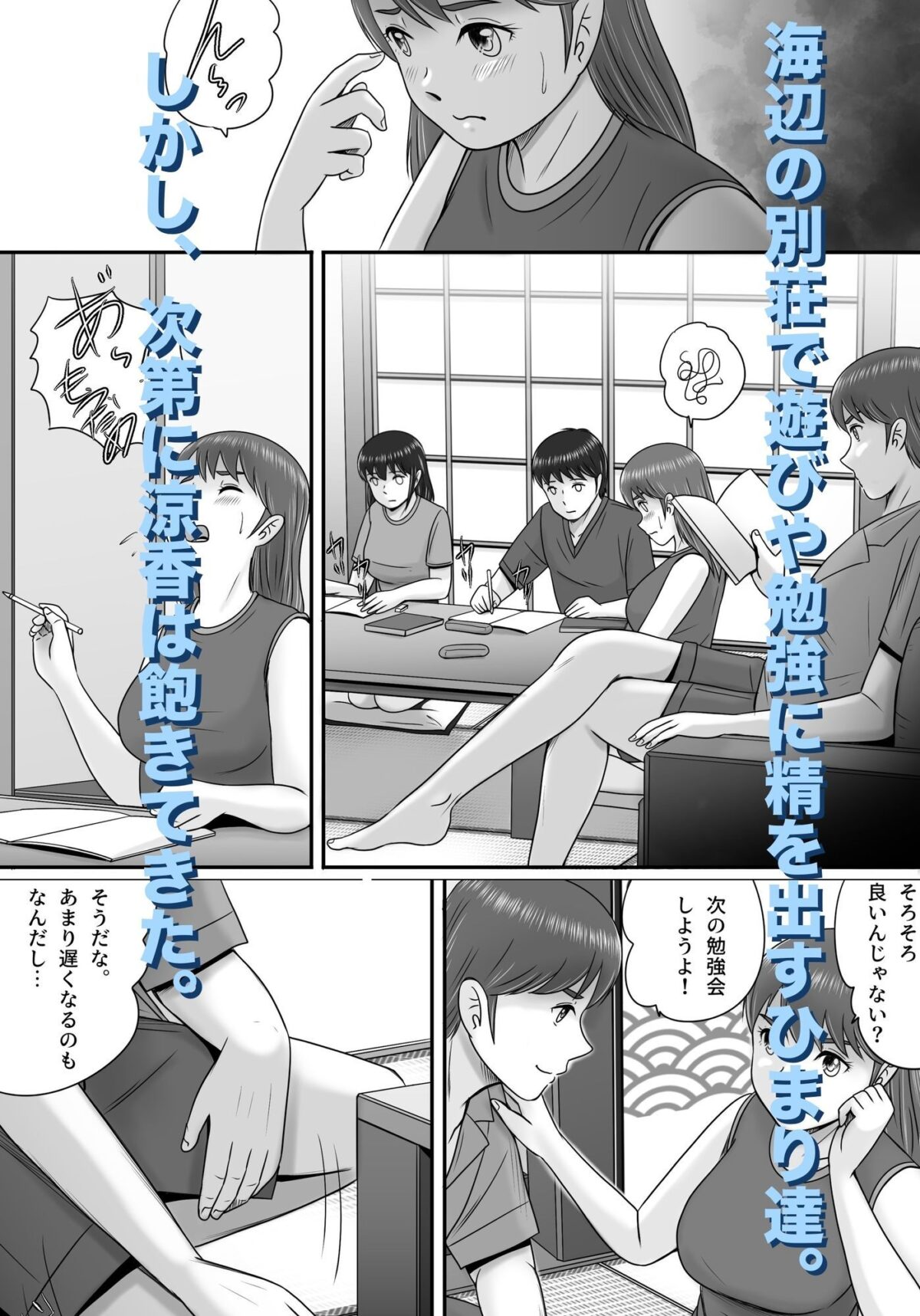 大人へのエチュード〜夏〜【予備役製作所】 画像6