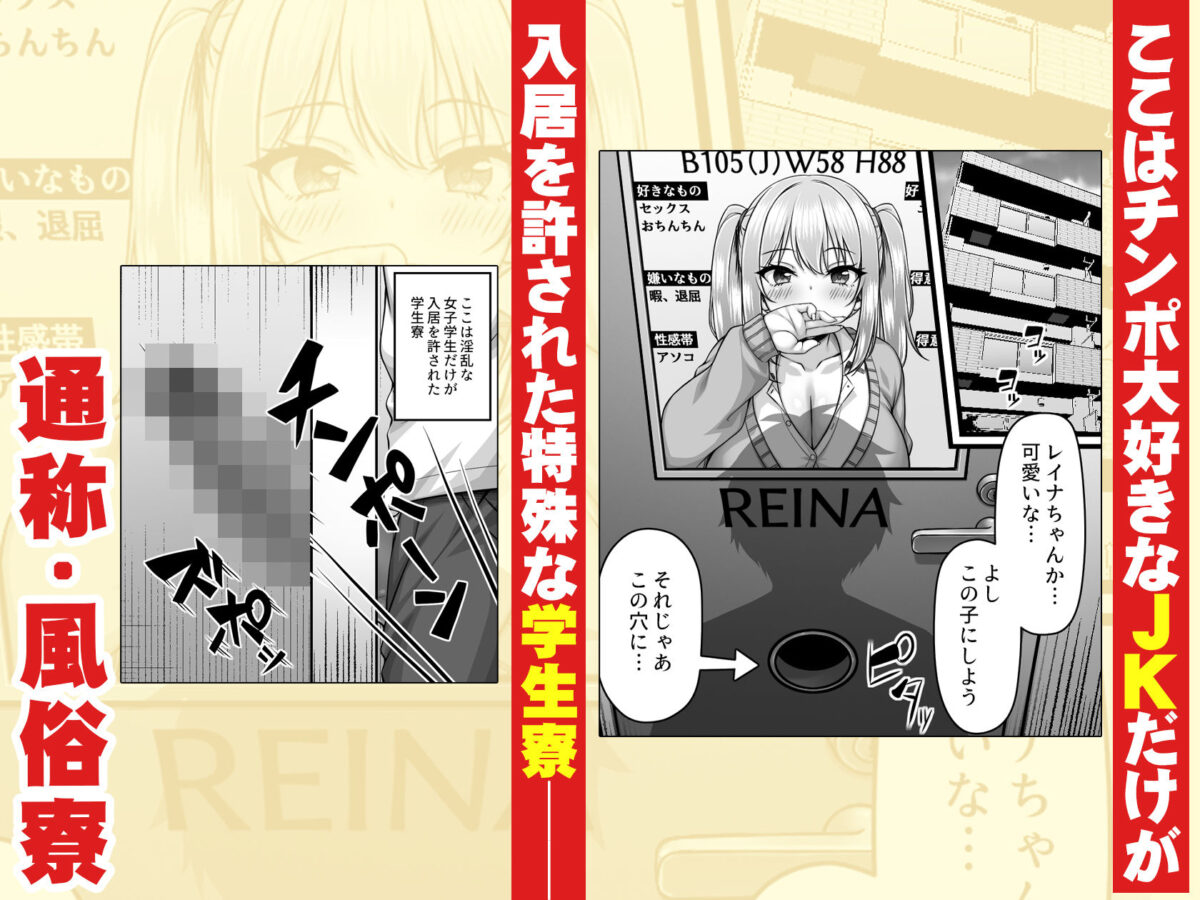 ここはチンポ大好きなJKだらけと噂の風俗寮【ミミズサウザンド】【虎兎子】 画像1