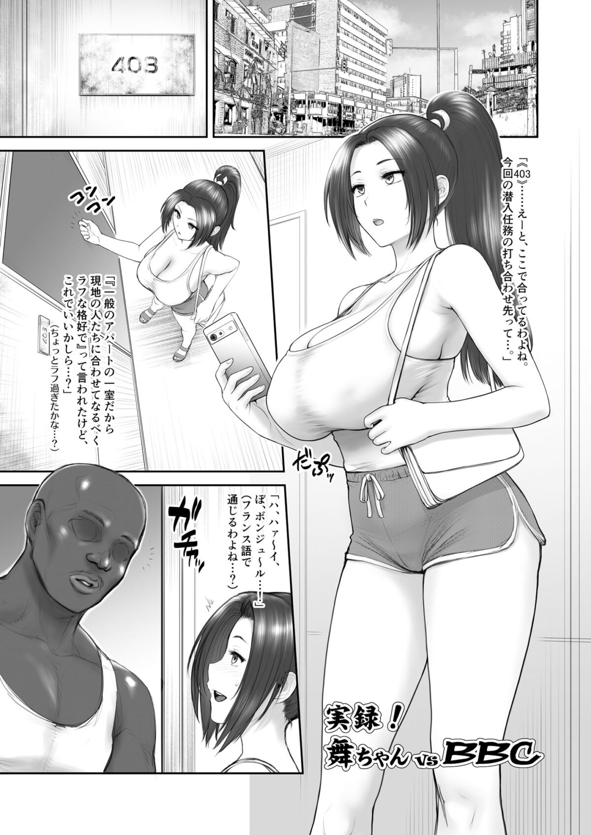 舞ちゃん vs BBC【新日本ペプシ党】【さんぢぇるまん・猿】 画像2