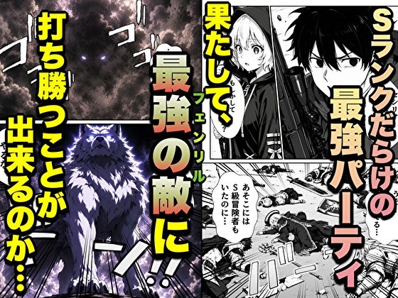 転生した元最強スナイパーの俺、助けた女の子が全員Sランクで、気づけば世界最強パーティーだった件【転生したらサークルだった】 画像8