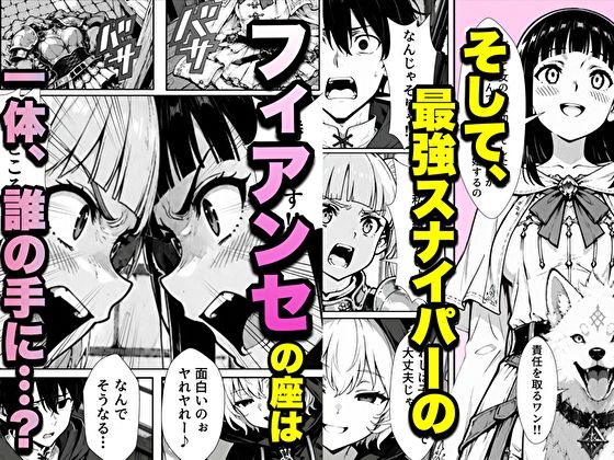 転生した元最強スナイパーの俺、助けた女の子が全員Sランクで、気づけば世界最強パーティーだった件【転生したらサークルだった】 画像9