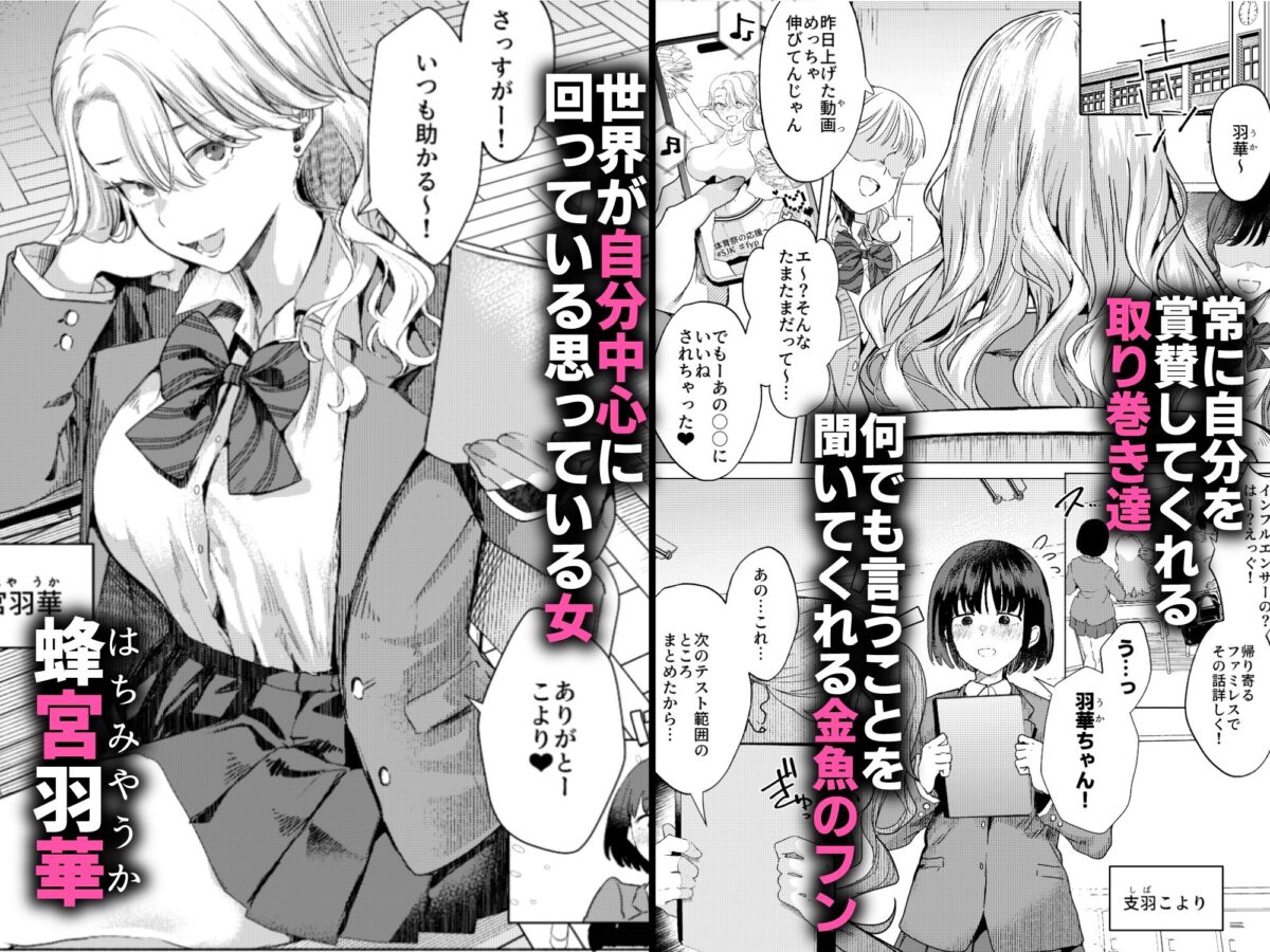 一軍女子の堕とし方【前編】【ガガガ本舗】 画像1