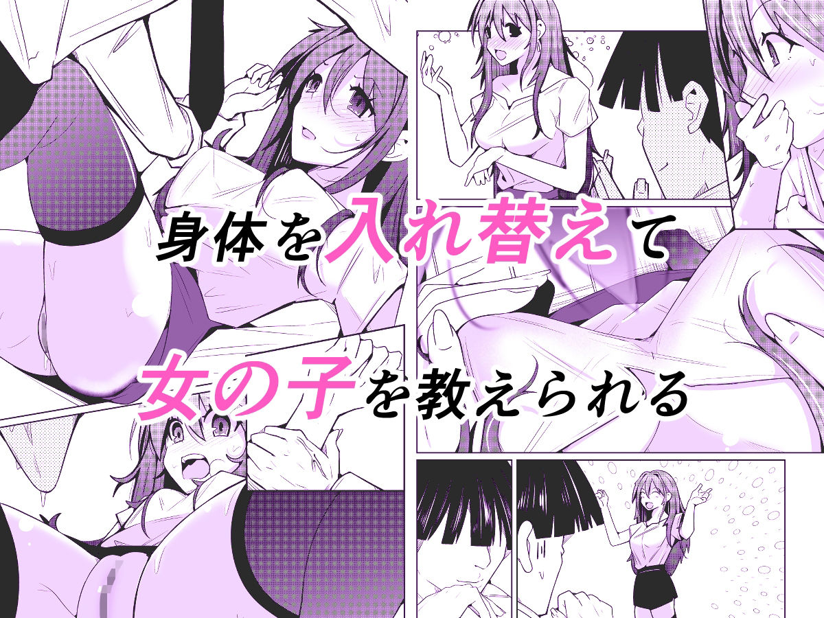 TS活 身体交換アプリで始めるTS活動!【いわした書店】 画像2