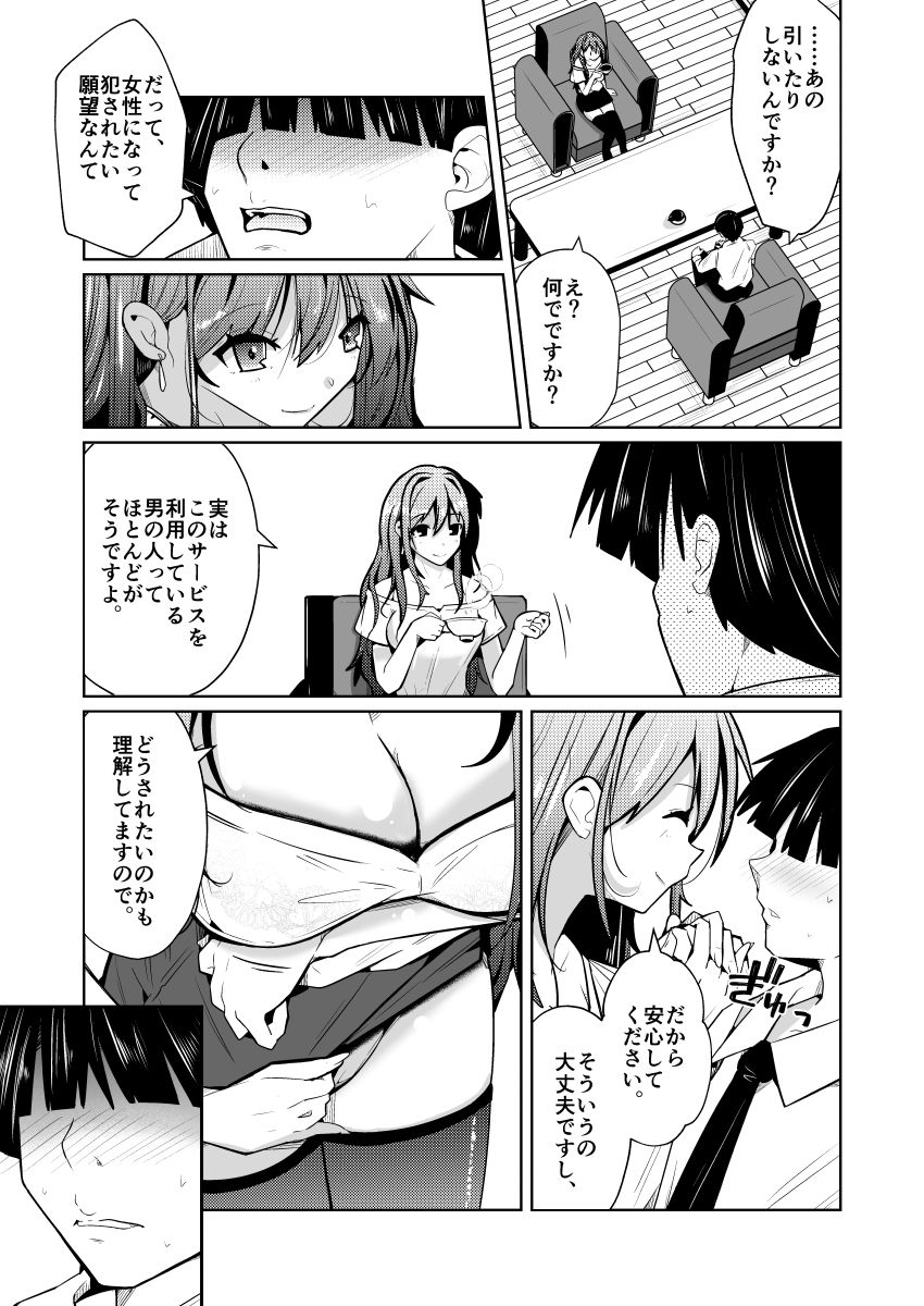 TS活 身体交換アプリで始めるTS活動!【いわした書店】 画像6