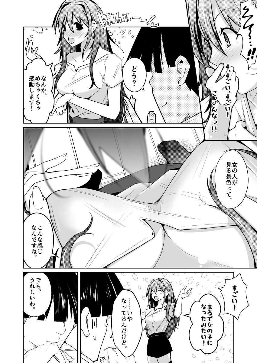 TS活 身体交換アプリで始めるTS活動!【いわした書店】 画像7