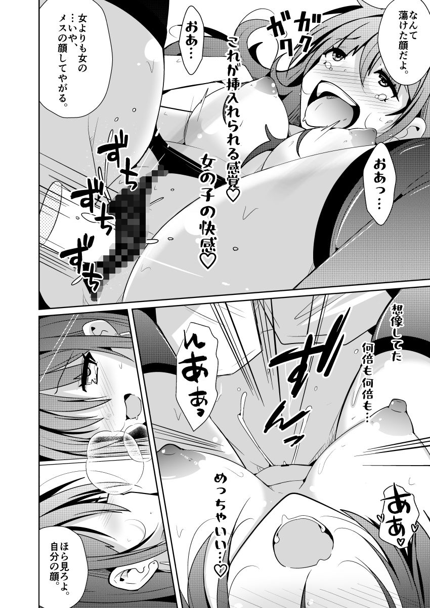 TS活 身体交換アプリで始めるTS活動!【いわした書店】 画像9