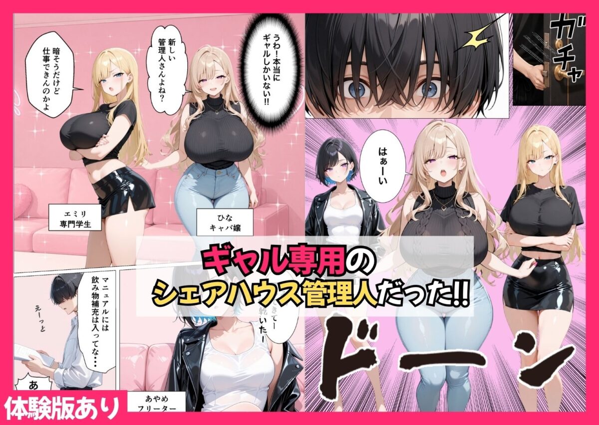 ギャル専用！？シェアハウスの管理人になった陰キャが王様ゲームで搾精されまくった話【かのん絵師】 画像2