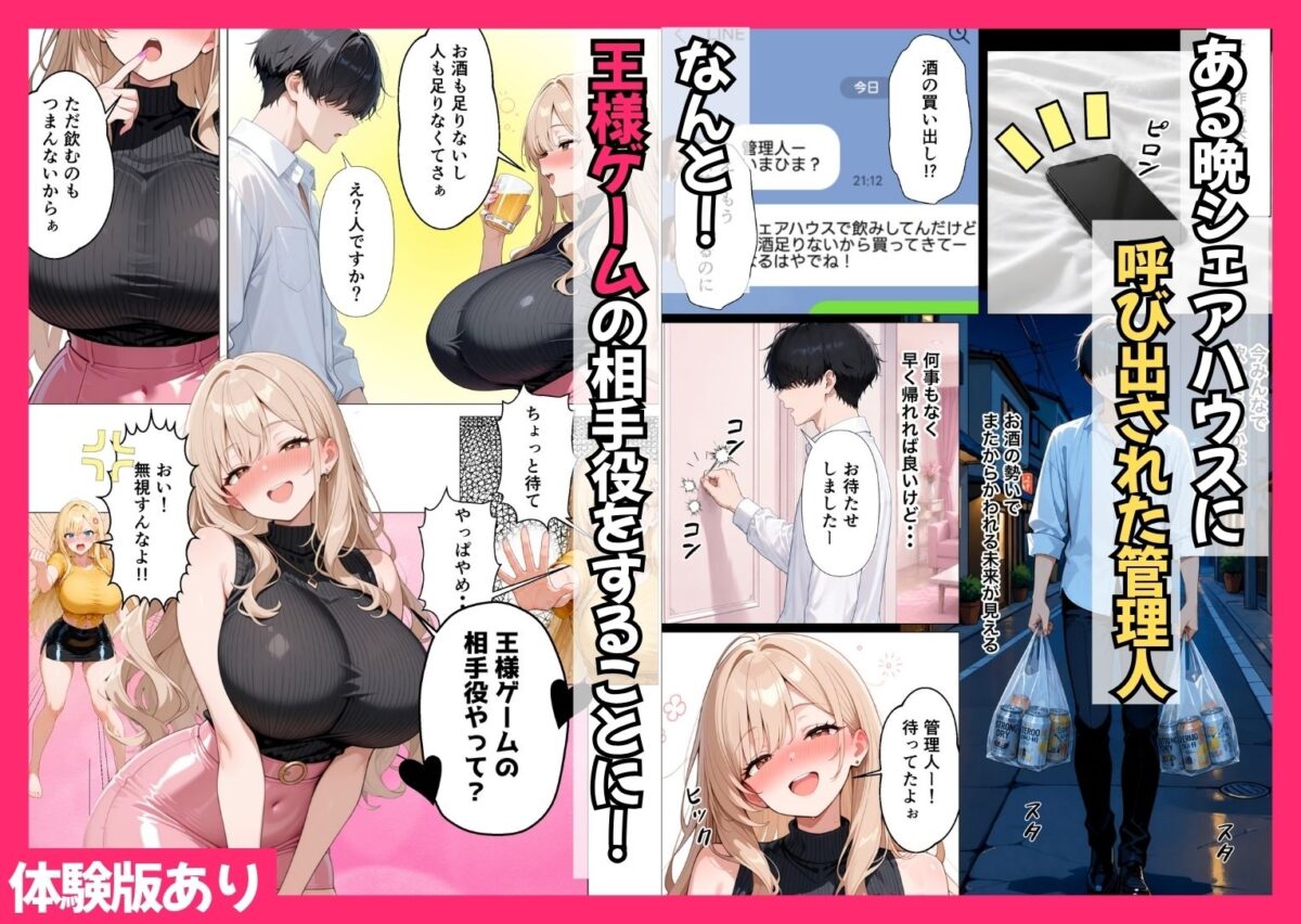 ギャル専用！？シェアハウスの管理人になった陰キャが王様ゲームで搾精されまくった話【かのん絵師】 画像5