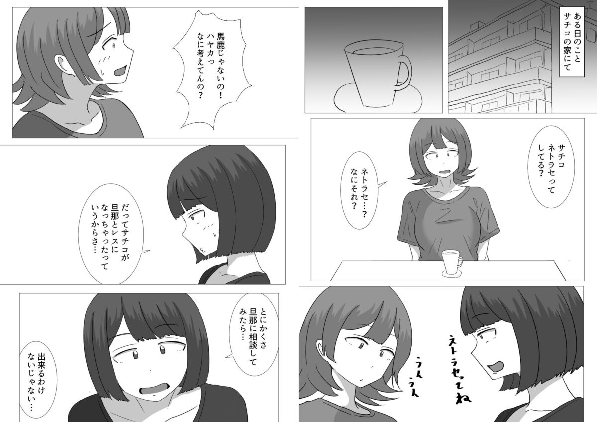 僕の可愛い妻を寝取らせたい〜サチコ編【オシナガキ】 画像1