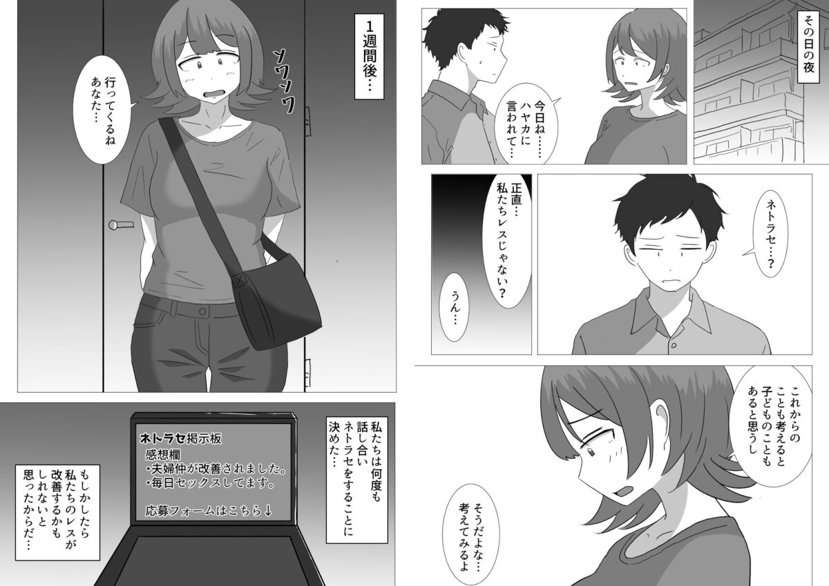 僕の可愛い妻を寝取らせたい〜サチコ編【オシナガキ】 画像2