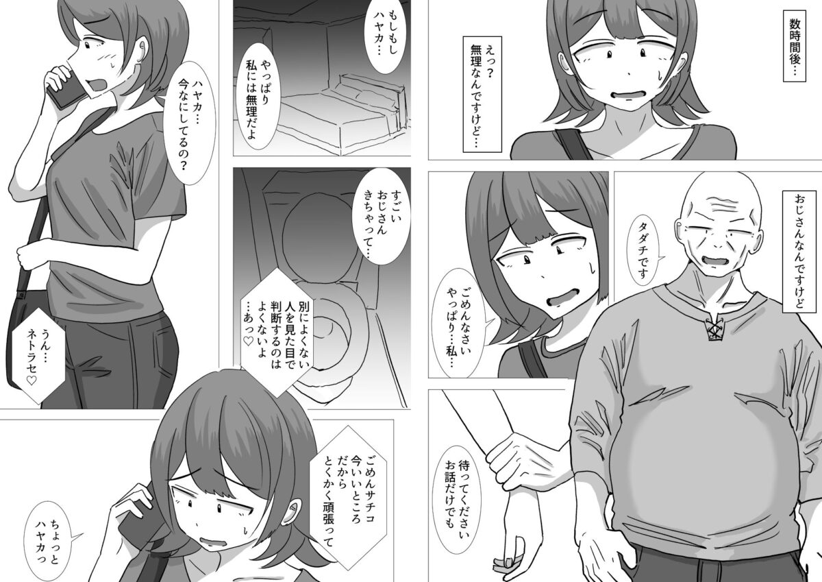 僕の可愛い妻を寝取らせたい〜サチコ編【オシナガキ】 画像3