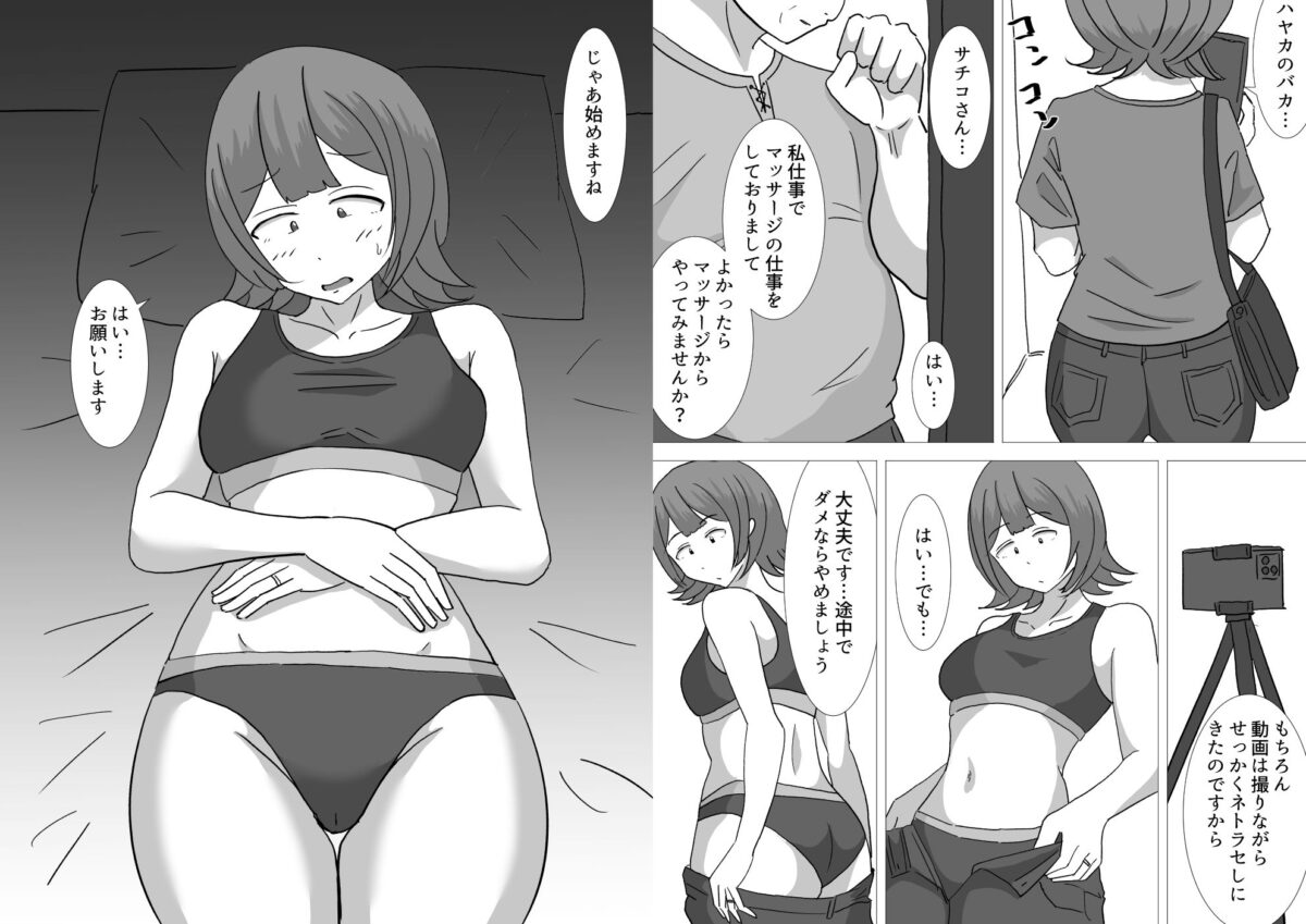 僕の可愛い妻を寝取らせたい〜サチコ編【オシナガキ】 画像4