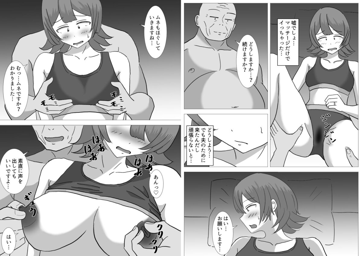 僕の可愛い妻を寝取らせたい〜サチコ編【オシナガキ】 画像7