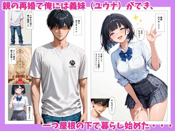 生意気な義妹に誘惑されて5日後に密着本気セックスした【バナナとまんごー】 画像1