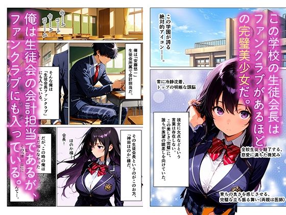 【処女喪失】完璧生徒会長のH練習台。煽って理性崩壊!中出しイキ狂い【ちょこみん】 画像1