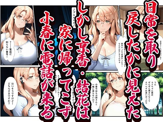 橘さん家ノ復讐NTR男性事情〜橘 小春編〜【アニメ一本背負】 画像1