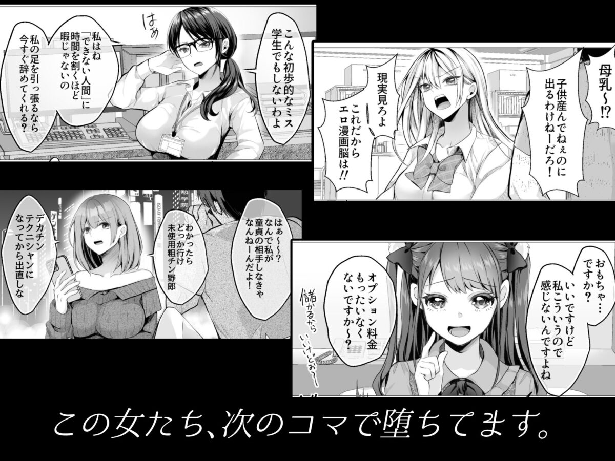2コマで堕ちる女たち 即堕ち!即ヌキ!即絶頂!【赤佐性癖研究所】【赤佐たぬ】 画像1
