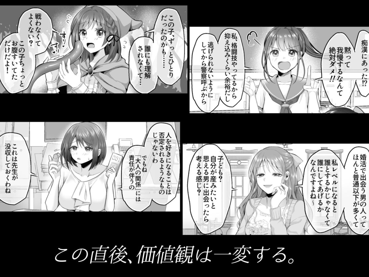 2コマで堕ちる女たち 即堕ち!即ヌキ!即絶頂!【赤佐性癖研究所】【赤佐たぬ】 画像2