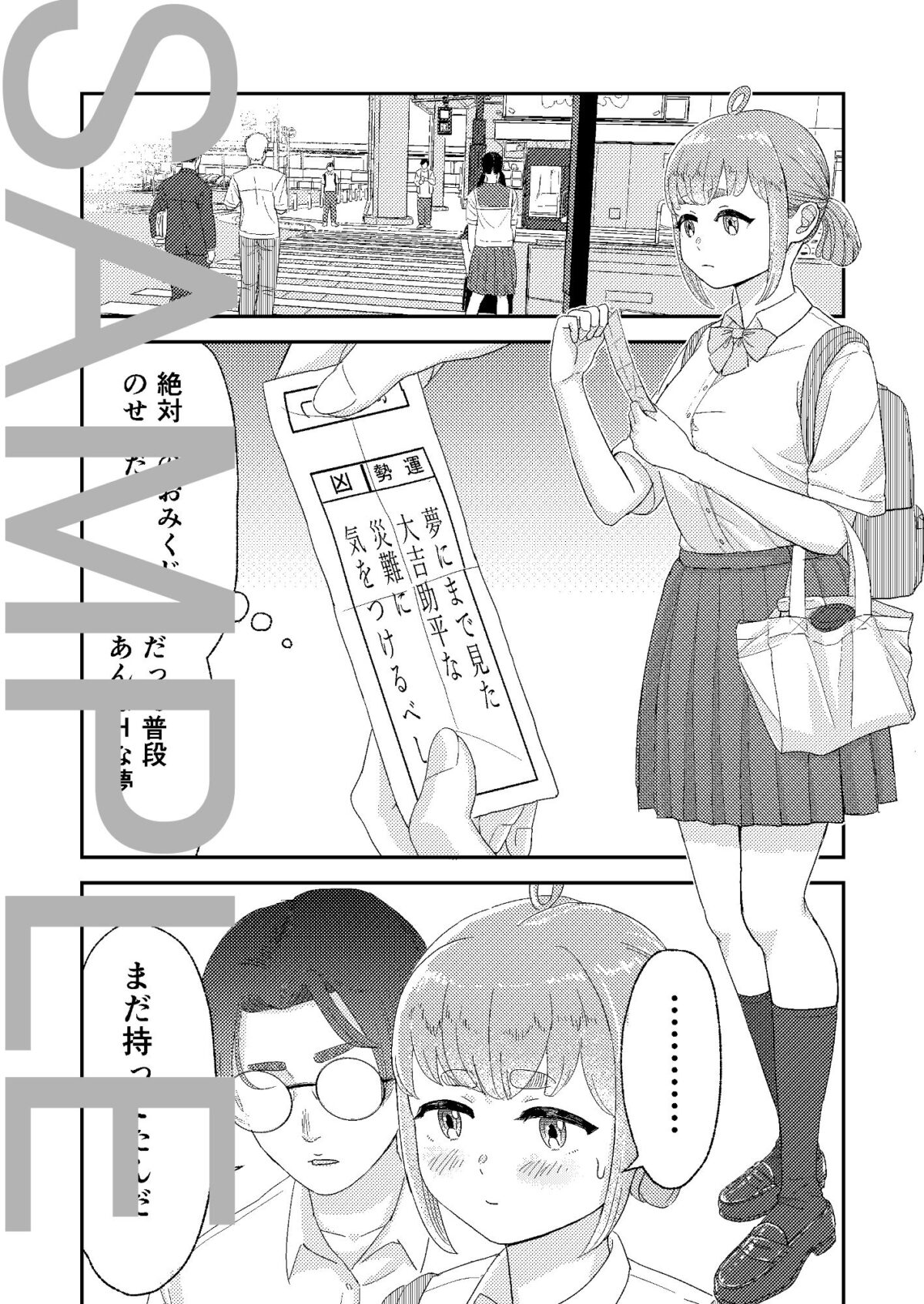 彼女はラッキースケベに愛されすぎている【青緑byZONE】 画像10