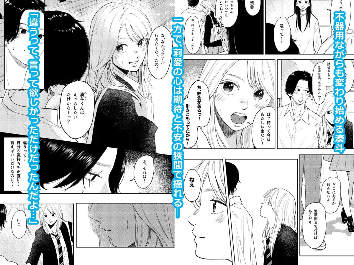 性春レモン〜莉愛編〜【白川ベット】 画像7