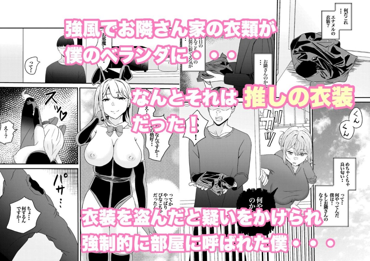 乳のデカイお隣のシンママが推しのコスプレイヤーだった！【八メガ】 画像2
