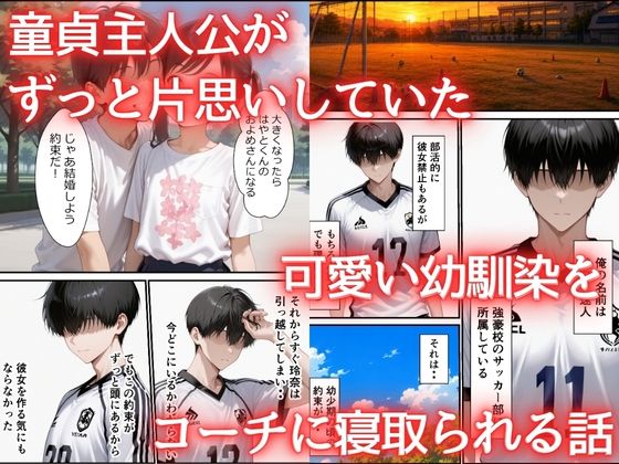 片思いしていた幼馴染が媚薬使い寝取られメス堕ちした話【ビッチ女子高生】 画像1