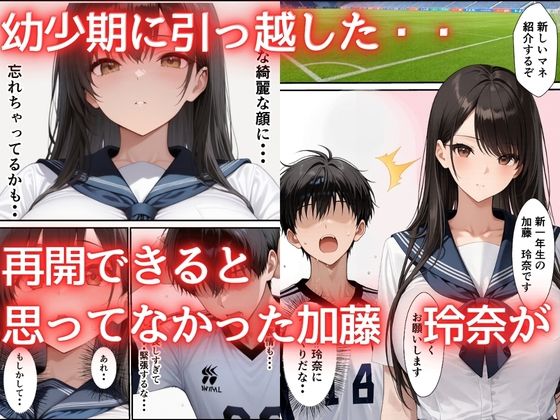 片思いしていた幼馴染が媚薬使い寝取られメス堕ちした話【ビッチ女子高生】 画像2