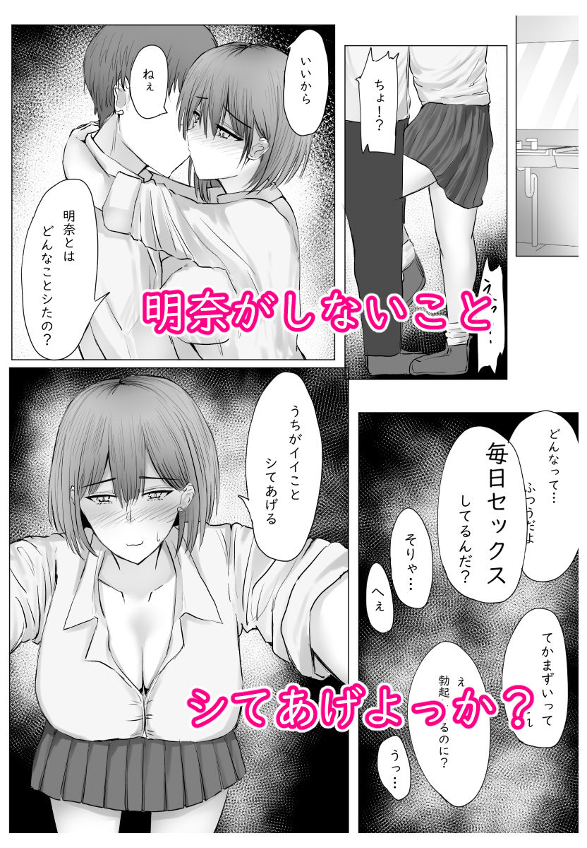 彼女じゃなくてうちに射精しなよ〜彼女の膣内に射精するはずだったセ―シもらうね?〜【Cro4ds_of_CaE】【shirony】 画像1