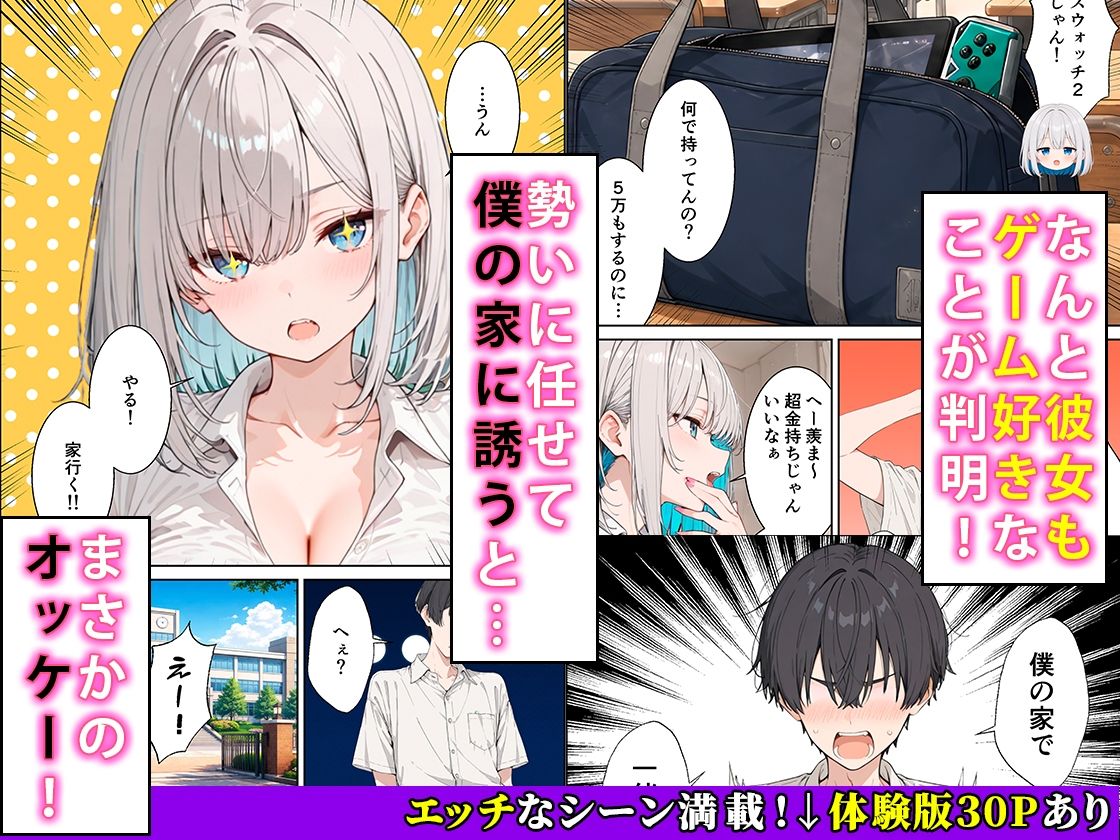 ゲーマーダウナーギャルが入り浸りイチャラブセックスに発展した話【かわいいイチゴ1000%】 画像2