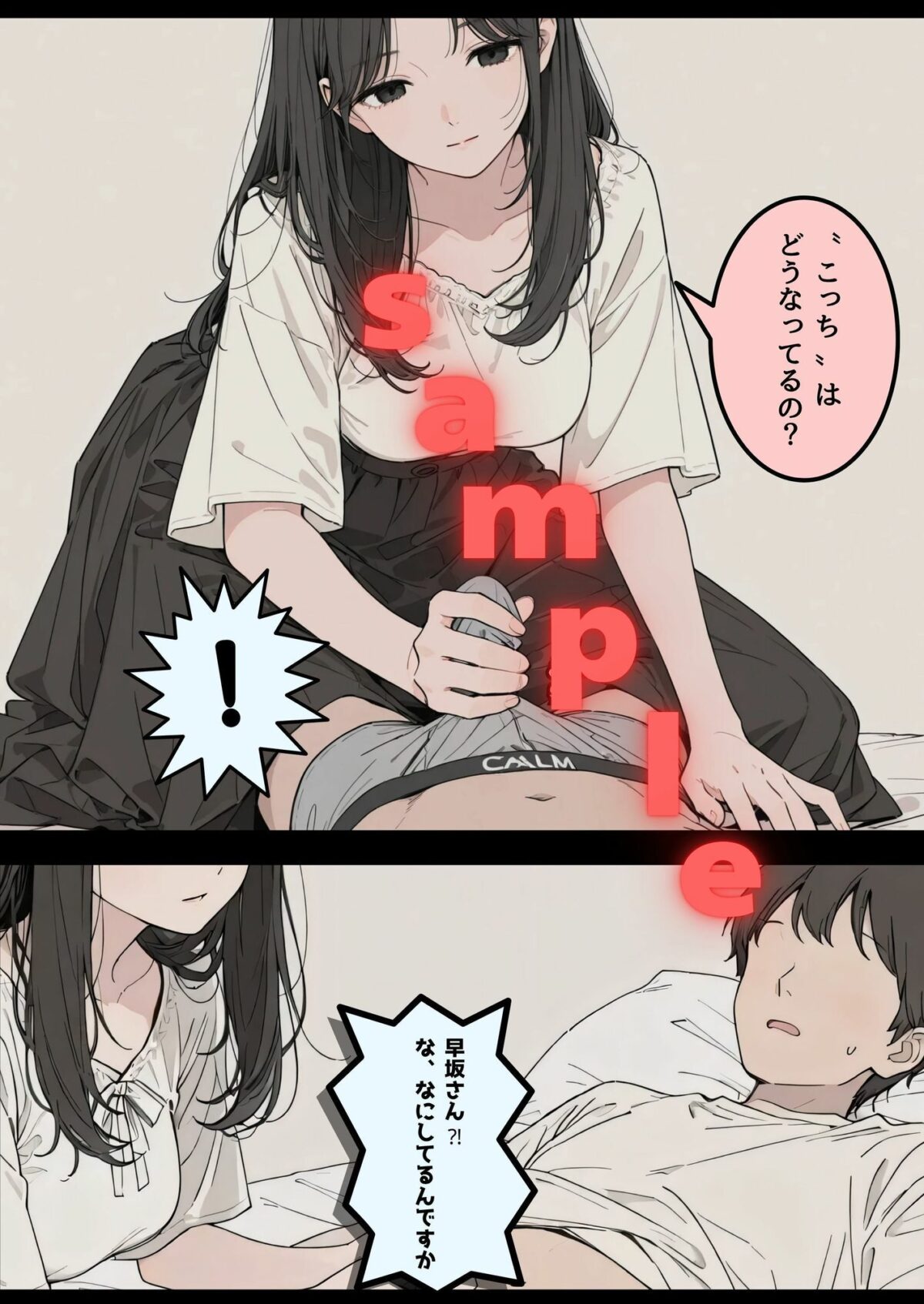 車椅子生活になった俺と介護士の早坂さん【だれもが】 画像2