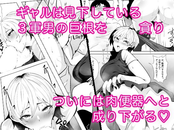 1軍ギャルが3軍男のメスになる話【宮本村】【又八】 画像4