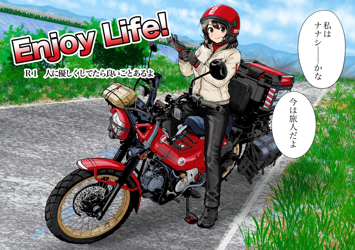 Enjoy LIFE! R1 人に優しくしてたら良いことあるよ【熊野大将軍】 画像3