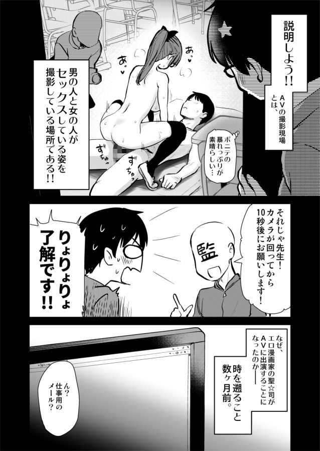 再び!自分の漫画が実写AV化!? 撮影現場を見学してたら、まさかの出演までしてきました。【真・聖堂☆本舗】 画像2