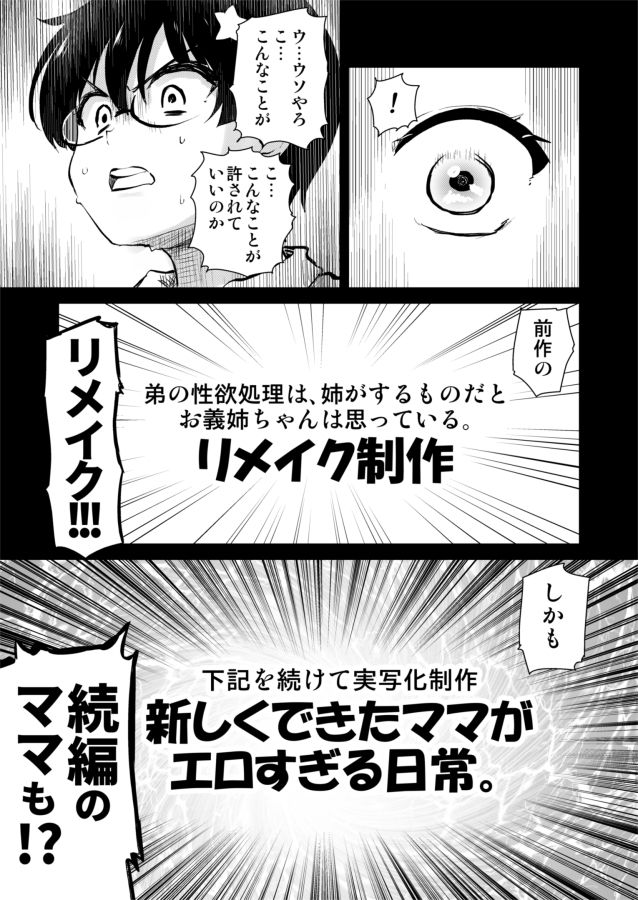 再び!自分の漫画が実写AV化!? 撮影現場を見学してたら、まさかの出演までしてきました。【真・聖堂☆本舗】 画像3