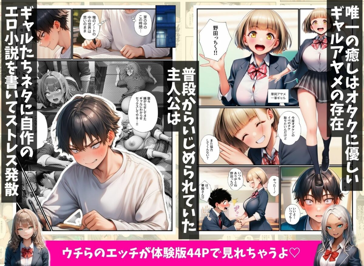 オタクの俺をいじめる一軍ギャル達をエロ小説のネタにしたらホントに中出しセックスできちゃった話【まんまん屋】 画像2