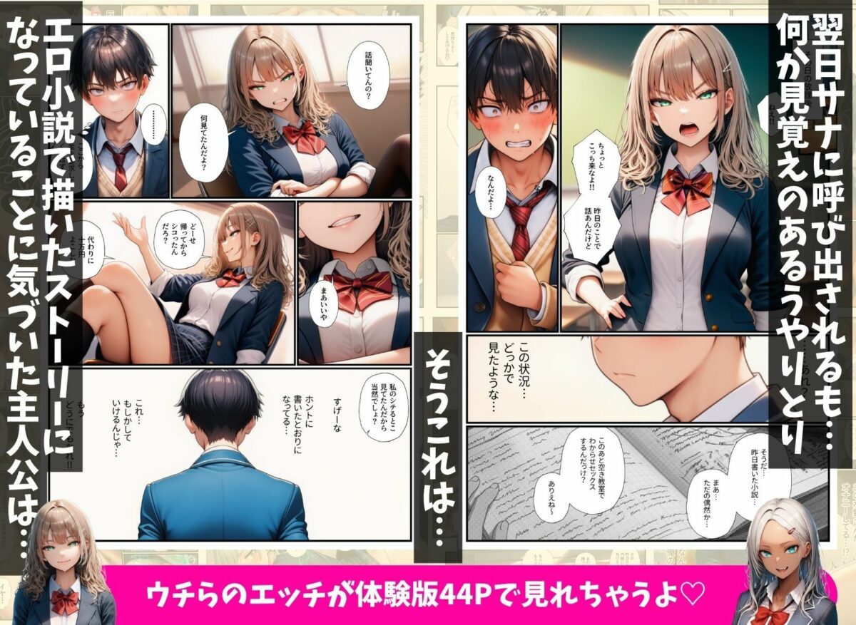 オタクの俺をいじめる一軍ギャル達をエロ小説のネタにしたらホントに中出しセックスできちゃった話【まんまん屋】 画像4