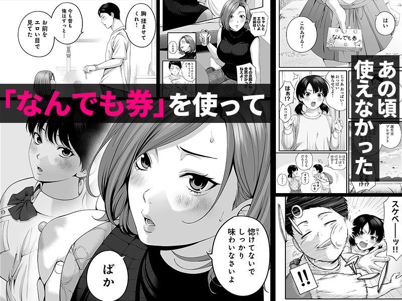 人妻になった幼馴染を「なんでも券」で抱いた夏【チンジャオ娘。】【山桐】 画像3