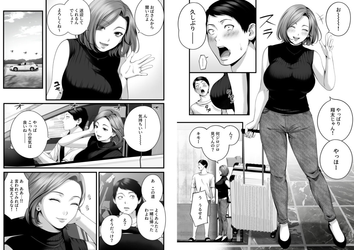 人妻になった幼馴染を「なんでも券」で抱いた夏【チンジャオ娘。】【山桐】 画像6