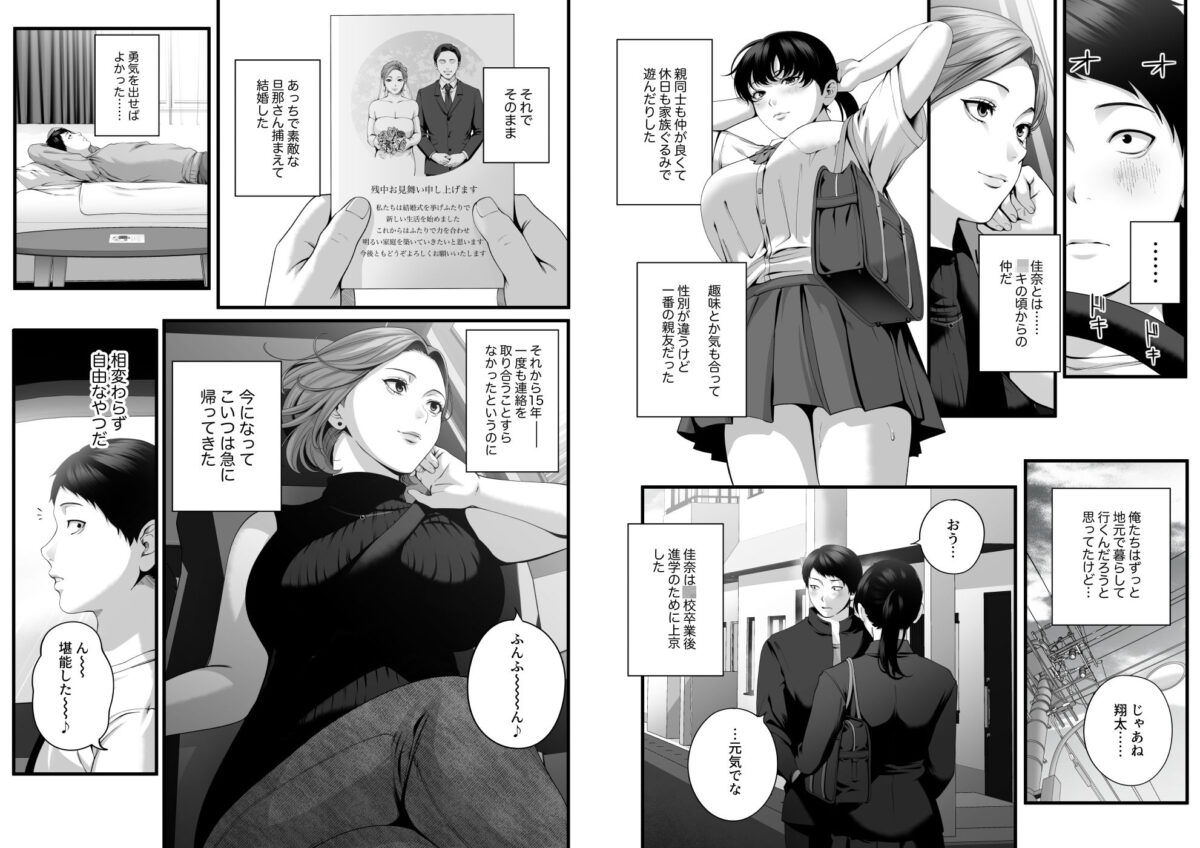 人妻になった幼馴染を「なんでも券」で抱いた夏【チンジャオ娘。】【山桐】 画像7