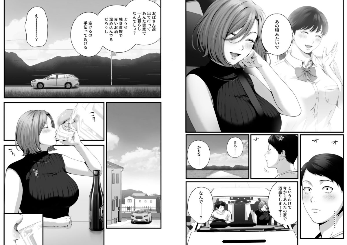 人妻になった幼馴染を「なんでも券」で抱いた夏【チンジャオ娘。】【山桐】 画像8