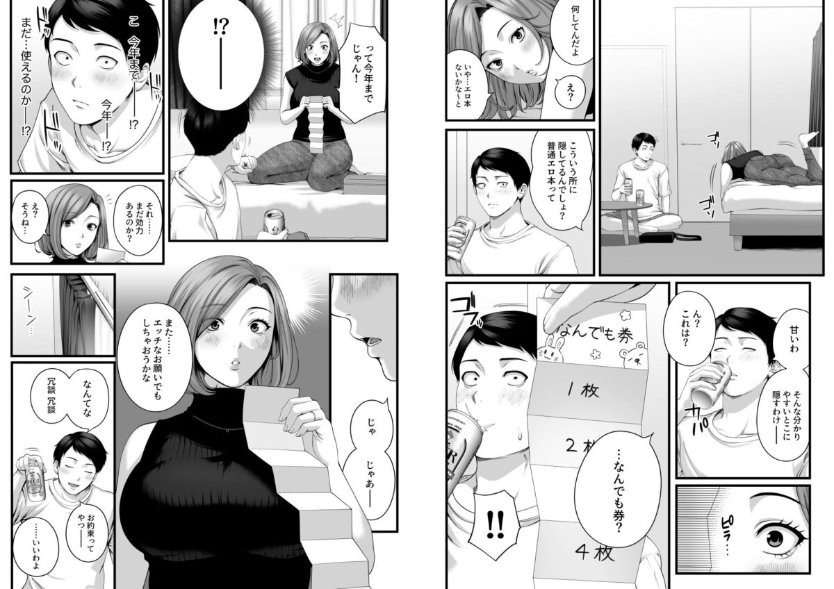 人妻になった幼馴染を「なんでも券」で抱いた夏【チンジャオ娘。】【山桐】 画像9