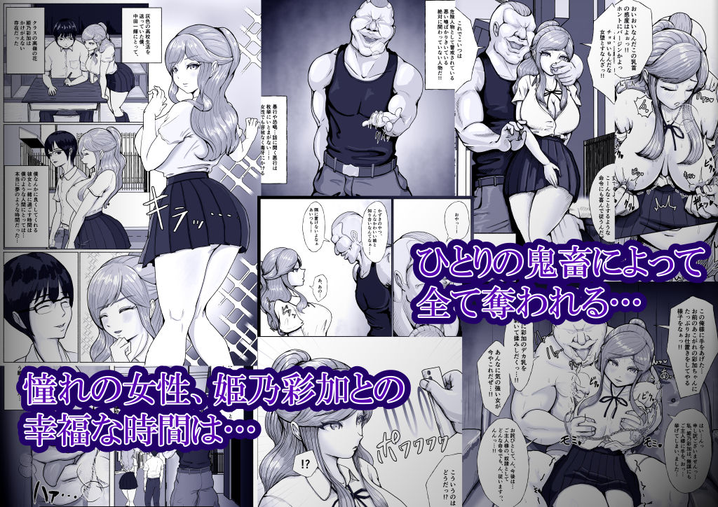 僕の憧れの娘を僕を虐める不良に奪われた話【サックサック】 画像2